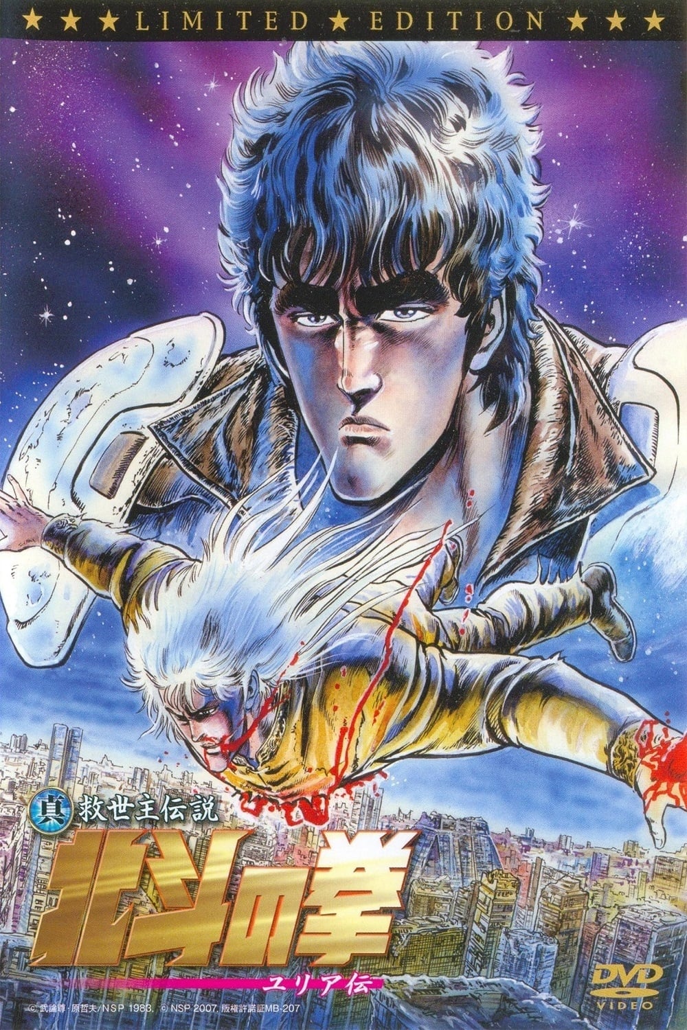 Fist of the North Star (1986)