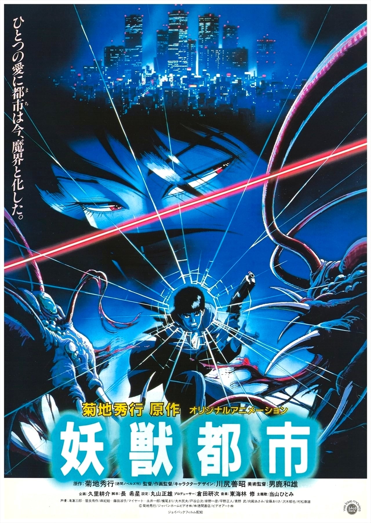 Yôjû toshi (1987)