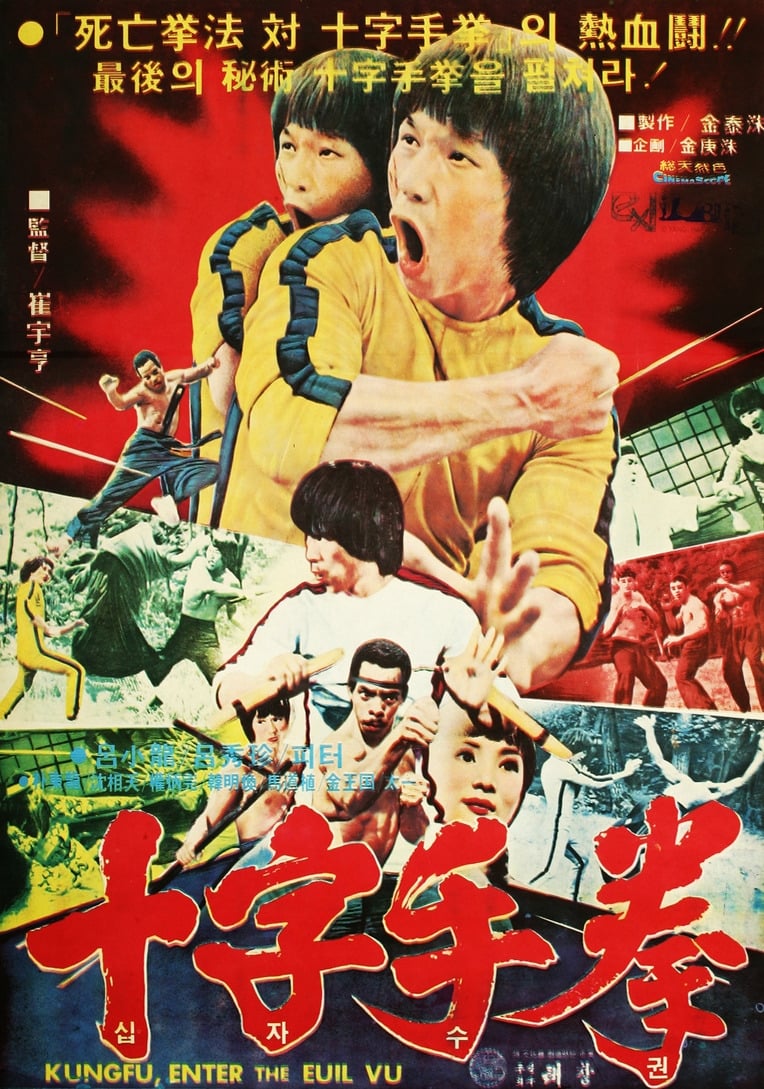 The Game of Death (1978)