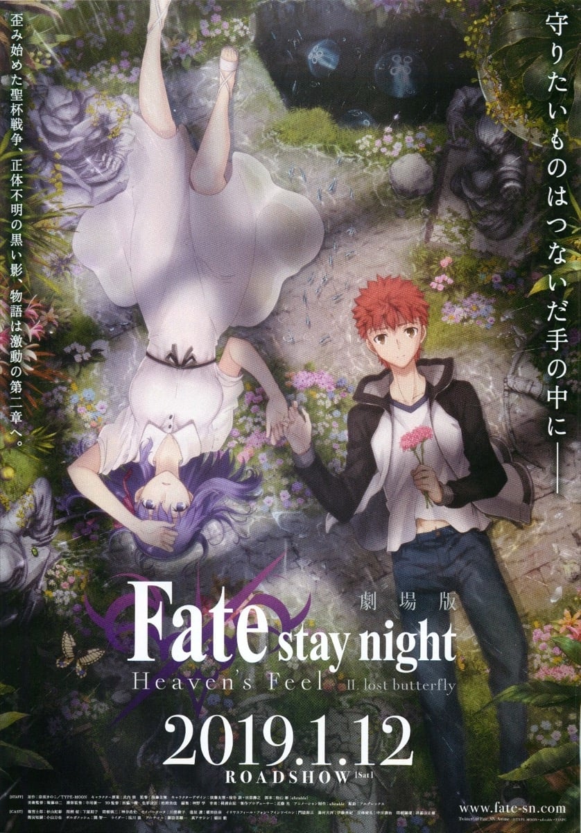 Fate/stay night: Heaven’s Feel II. Lost Butterfly (2019)