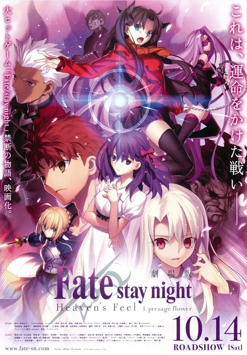 Fate/stay night: Heaven’s Feel I. Presage Flower (2017)