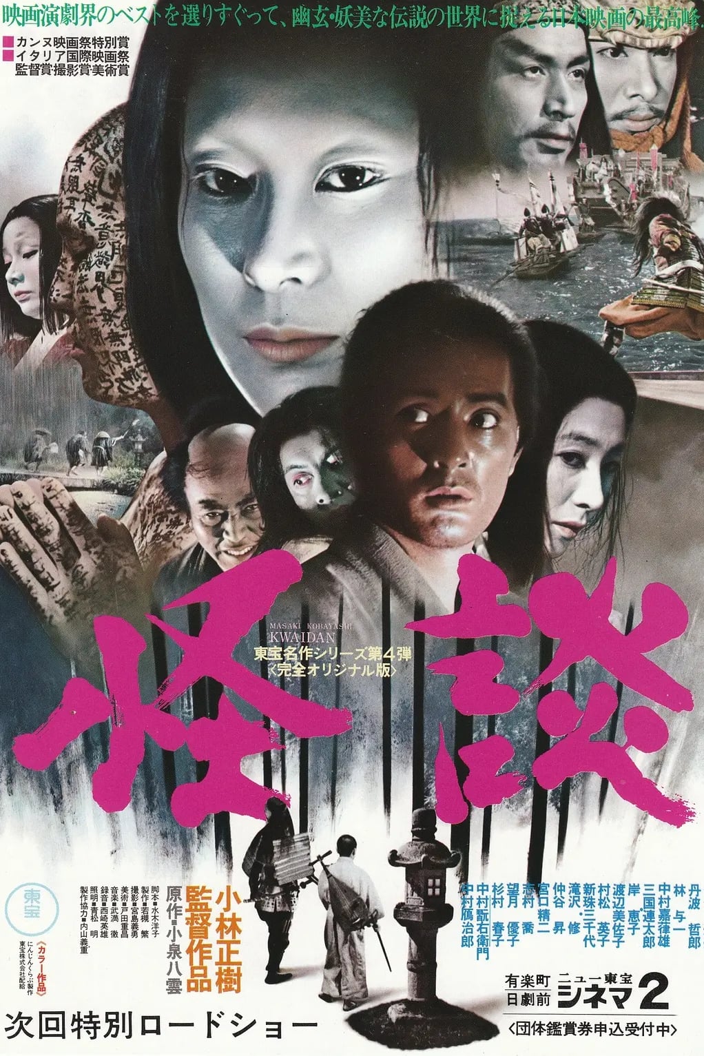 Kwaidan (1964)